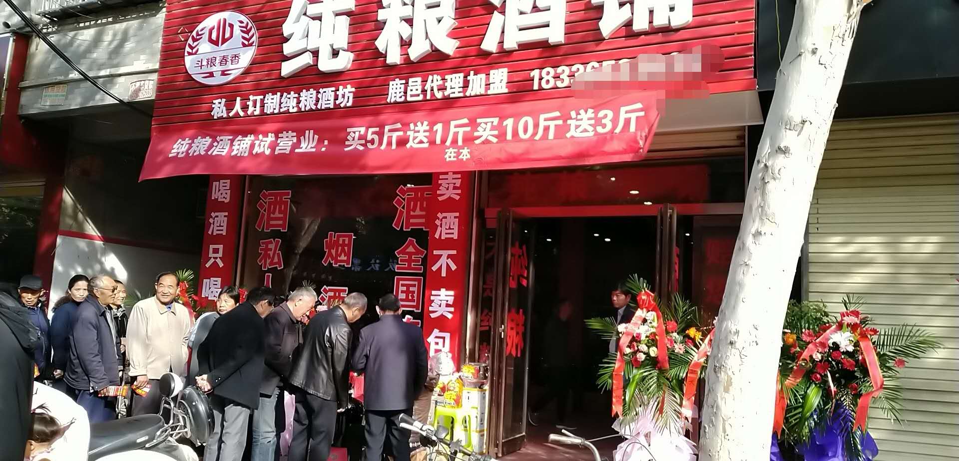加盟店面14