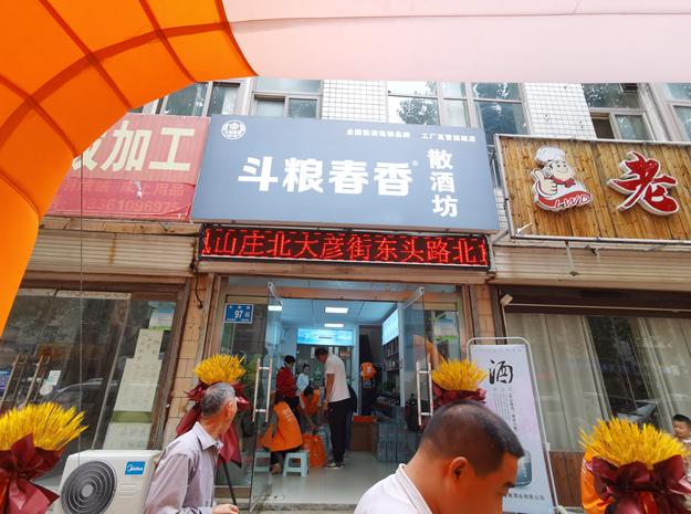 散酒加盟| 未來發(fā)展的獨特視角與無限可能