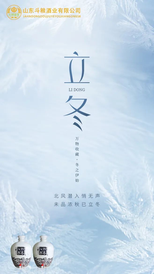 節(jié)氣丨今日立冬