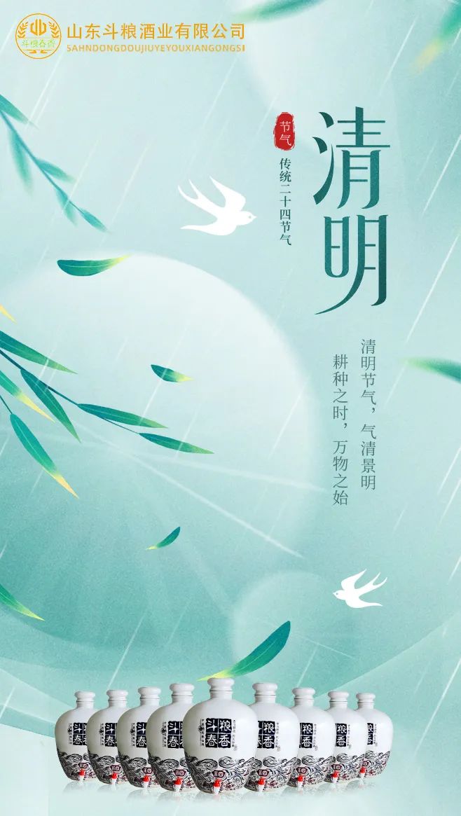 清明 氣清景明