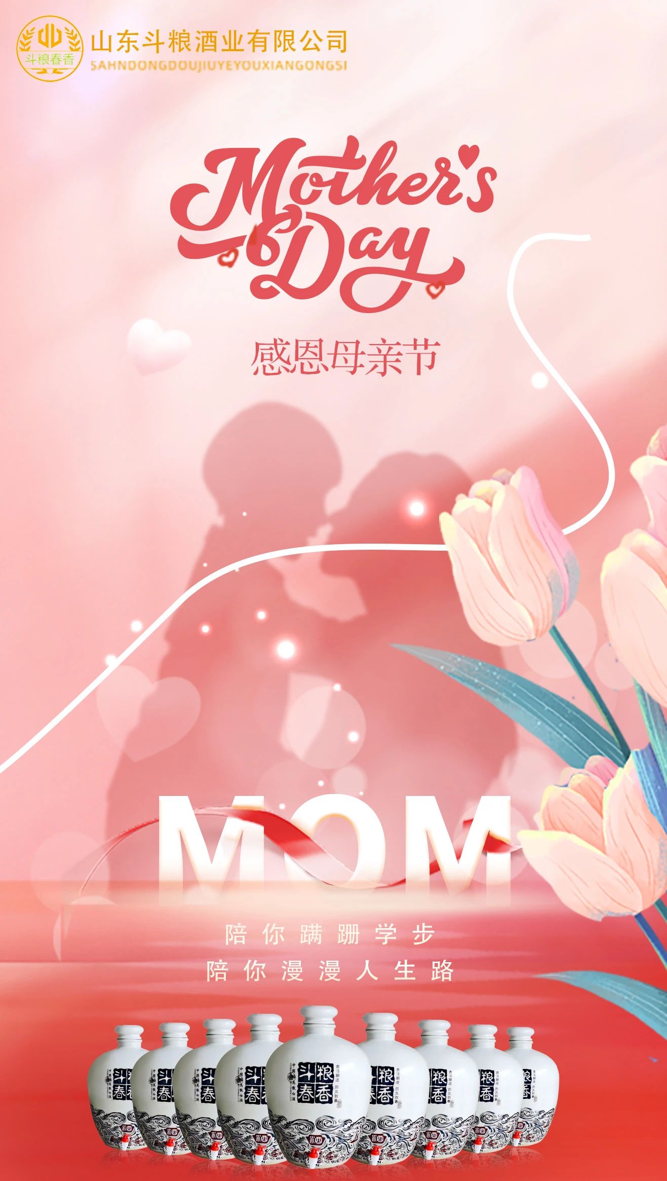 母親節(jié)特輯| 散酒與母愛(ài)的傳統(tǒng)共鳴